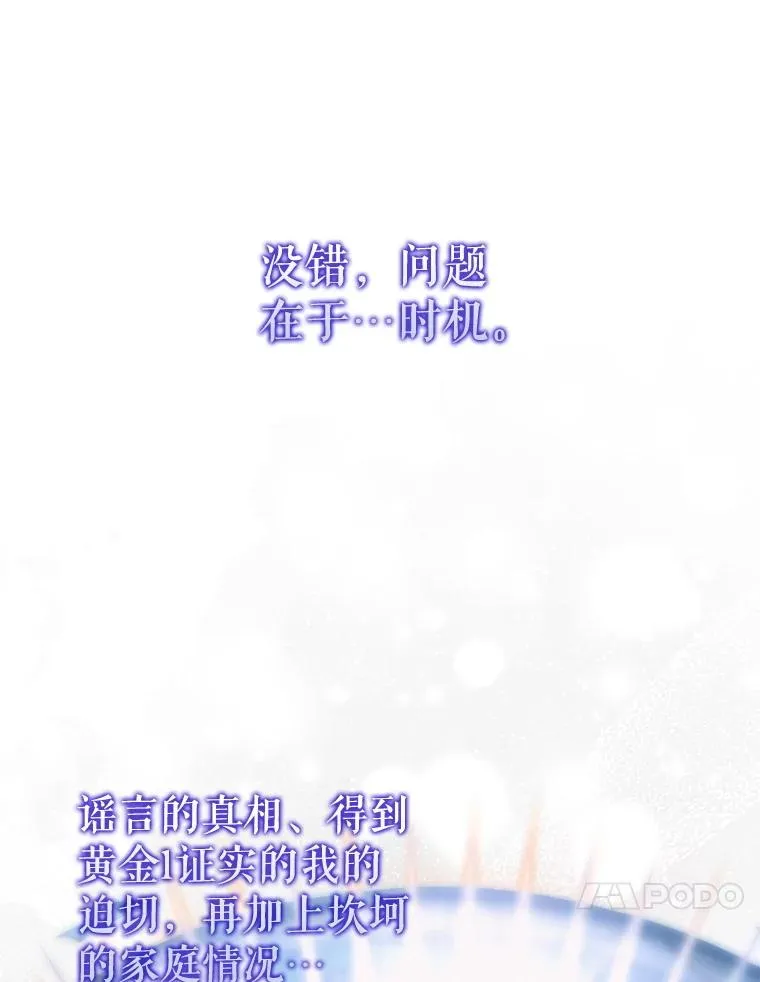 61.悲惨身世 第48页