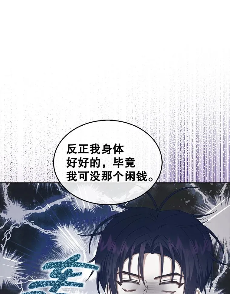 61.悲惨身世 第70页