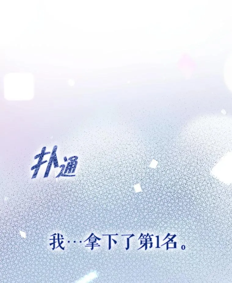 64.众望所归的第1名 第144页