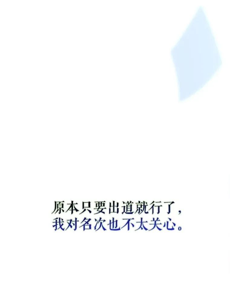 64.众望所归的第1名 第147页