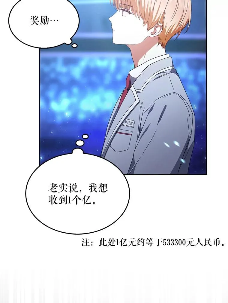65.我成功了？（本季完） 第36页