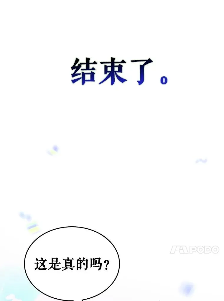 65.我成功了？（本季完） 第123页