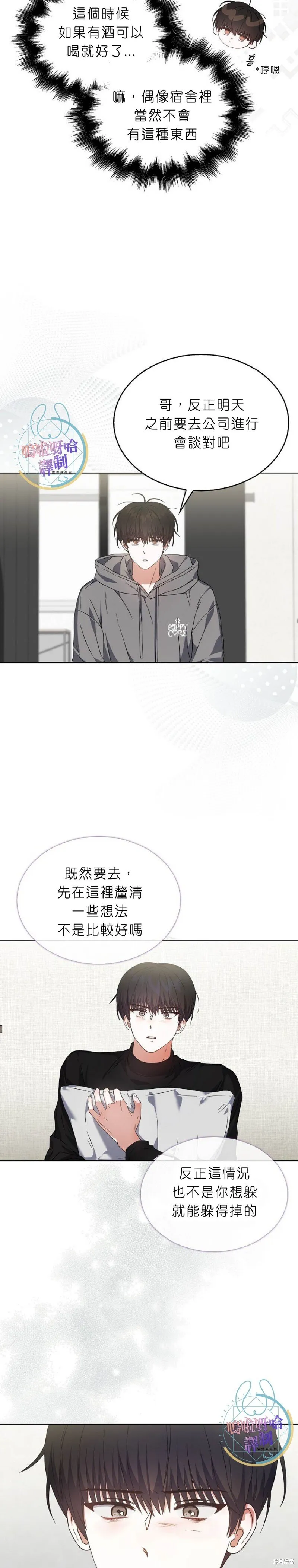 第71话 第8页