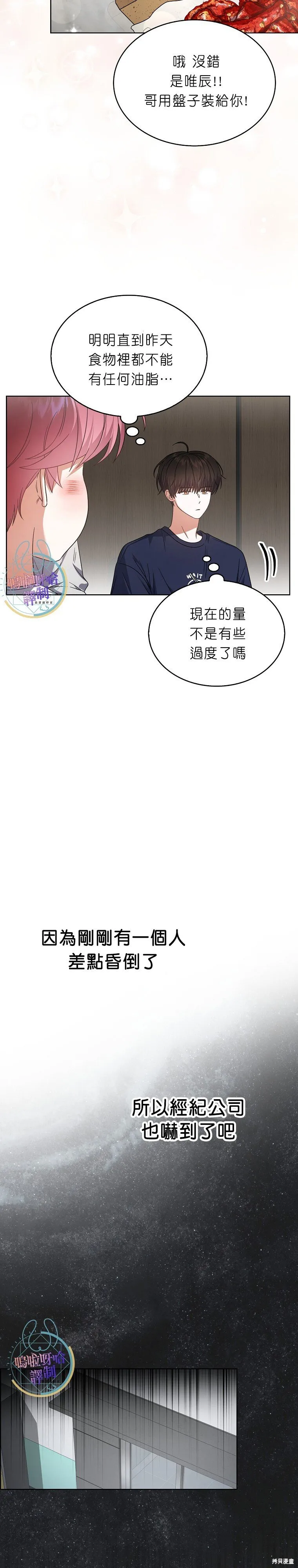 第77话 第2页