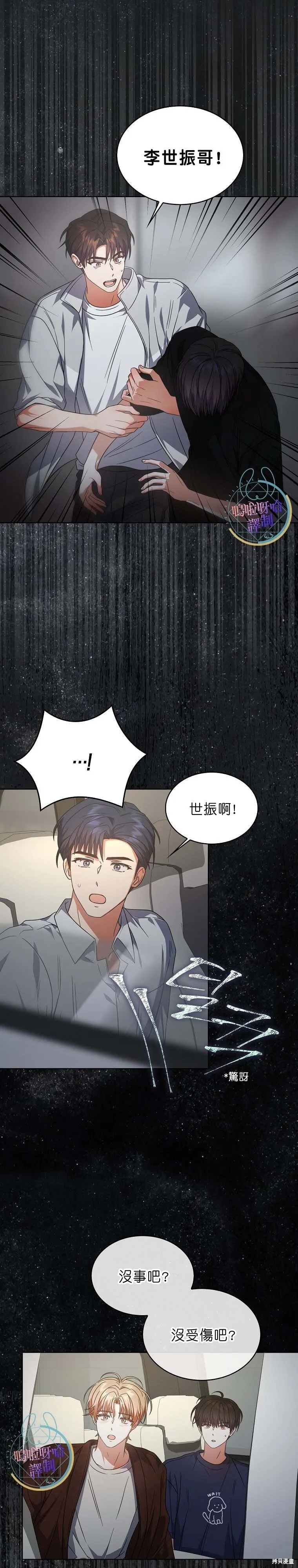 第77话 第3页