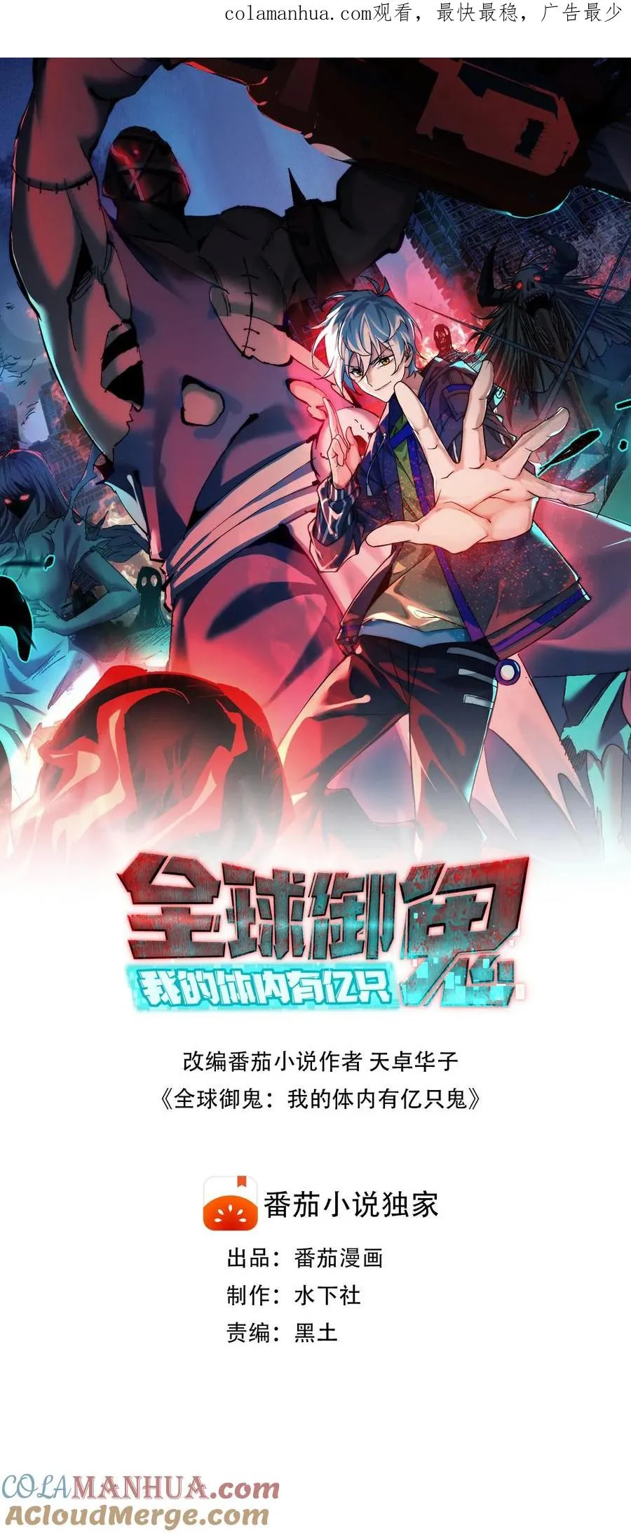 第1话 全球御鬼！破防系统！ 第1页