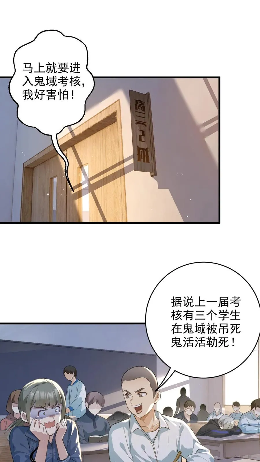 第1话 全球御鬼！破防系统！ 第2页