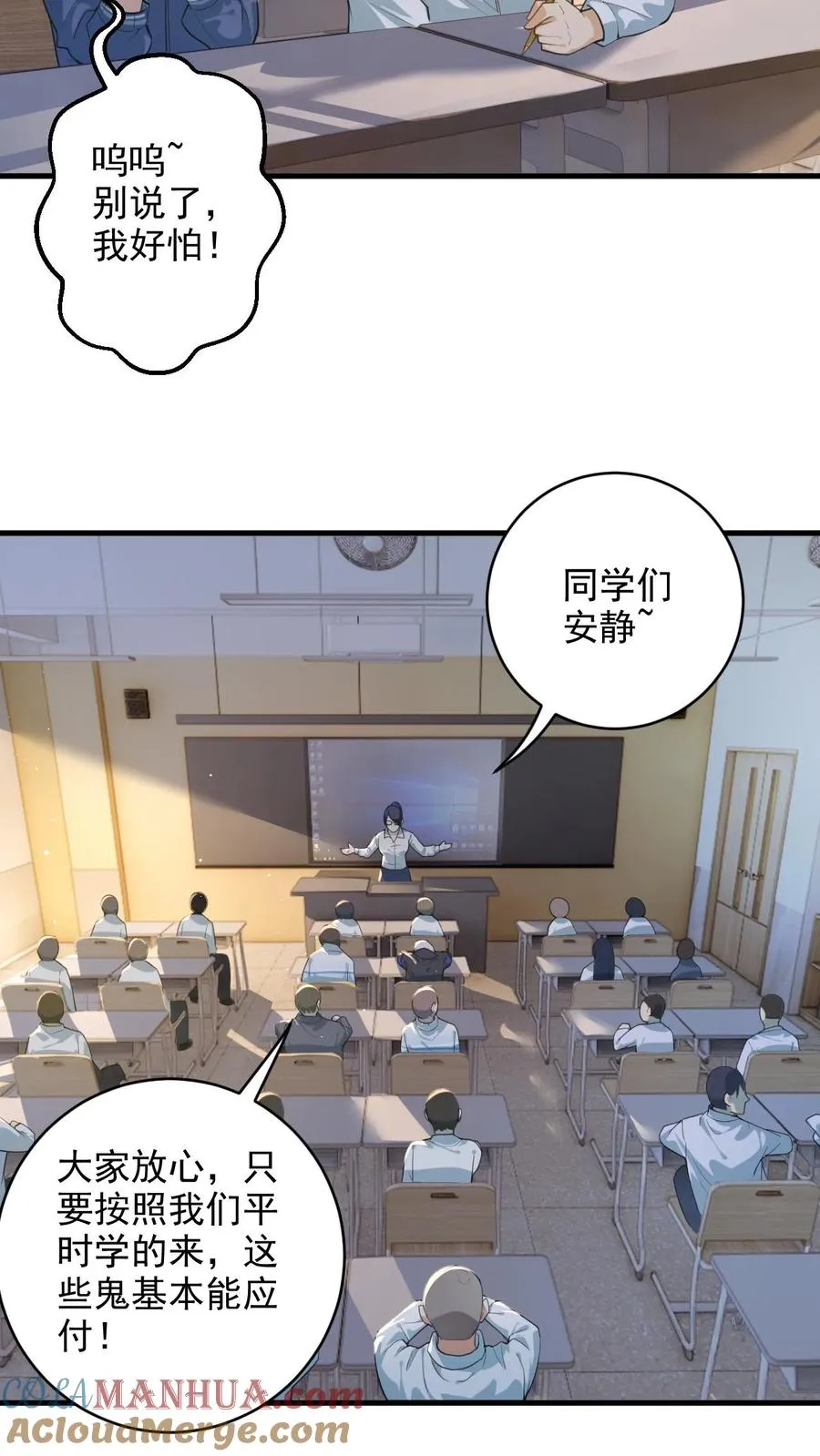 第1话 全球御鬼！破防系统！ 第3页