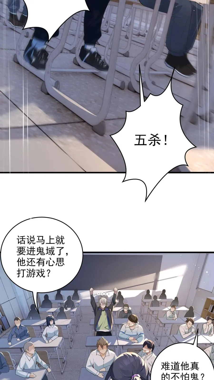 第1话 全球御鬼！破防系统！ 第6页