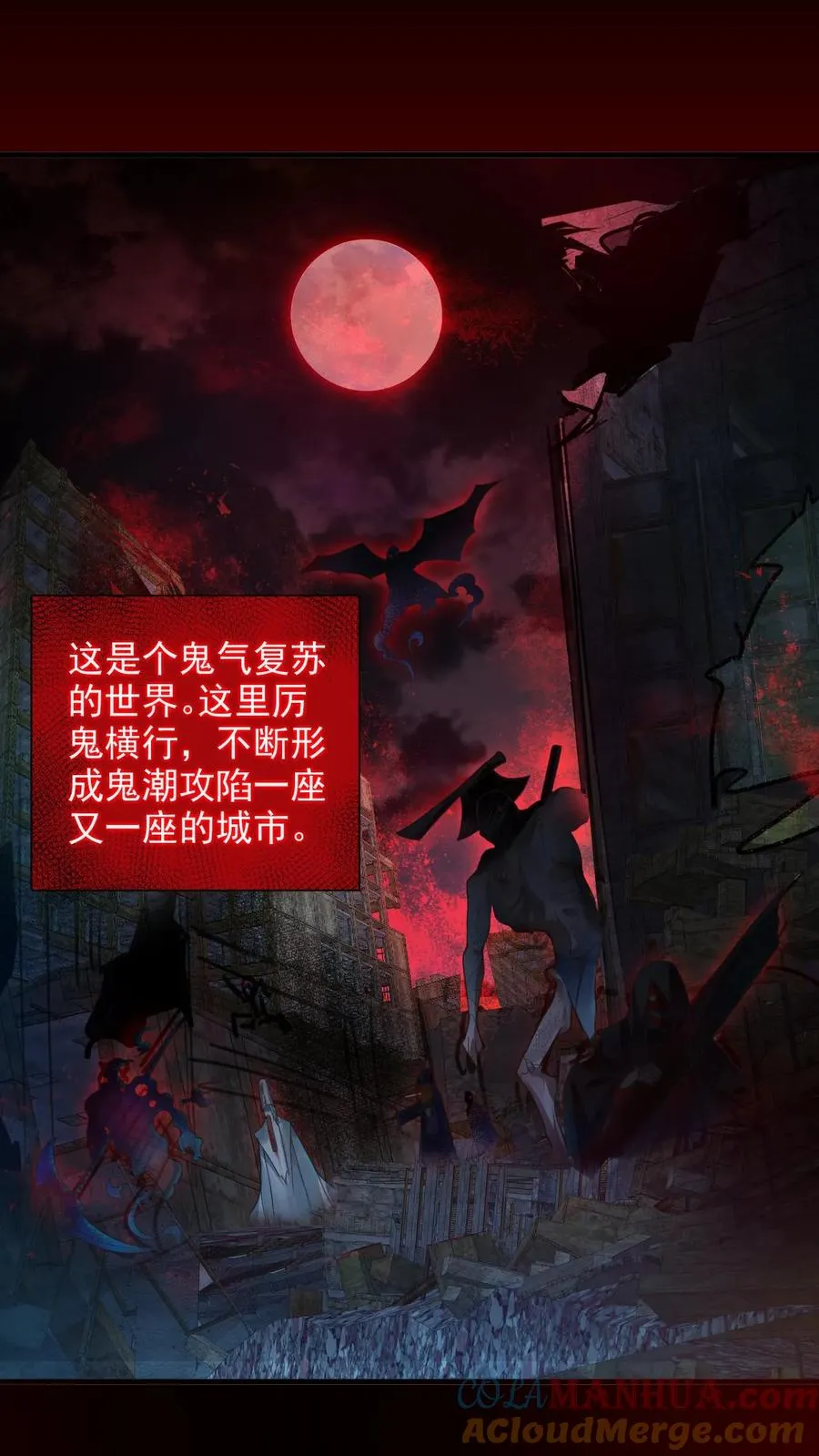 第1话 全球御鬼！破防系统！ 第9页