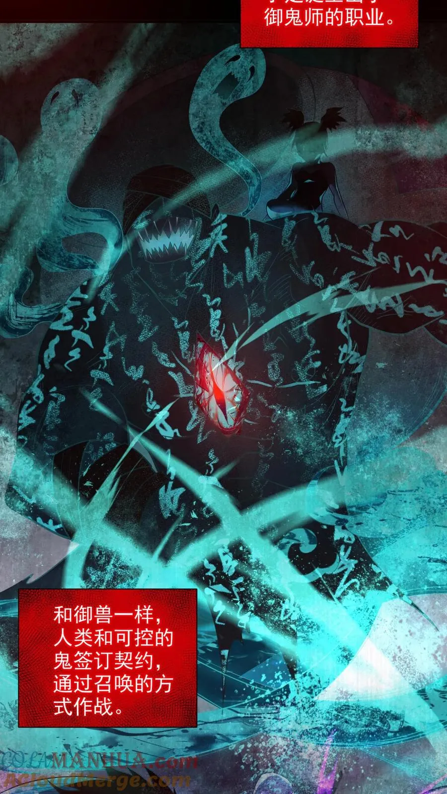 第1话 全球御鬼！破防系统！ 第11页