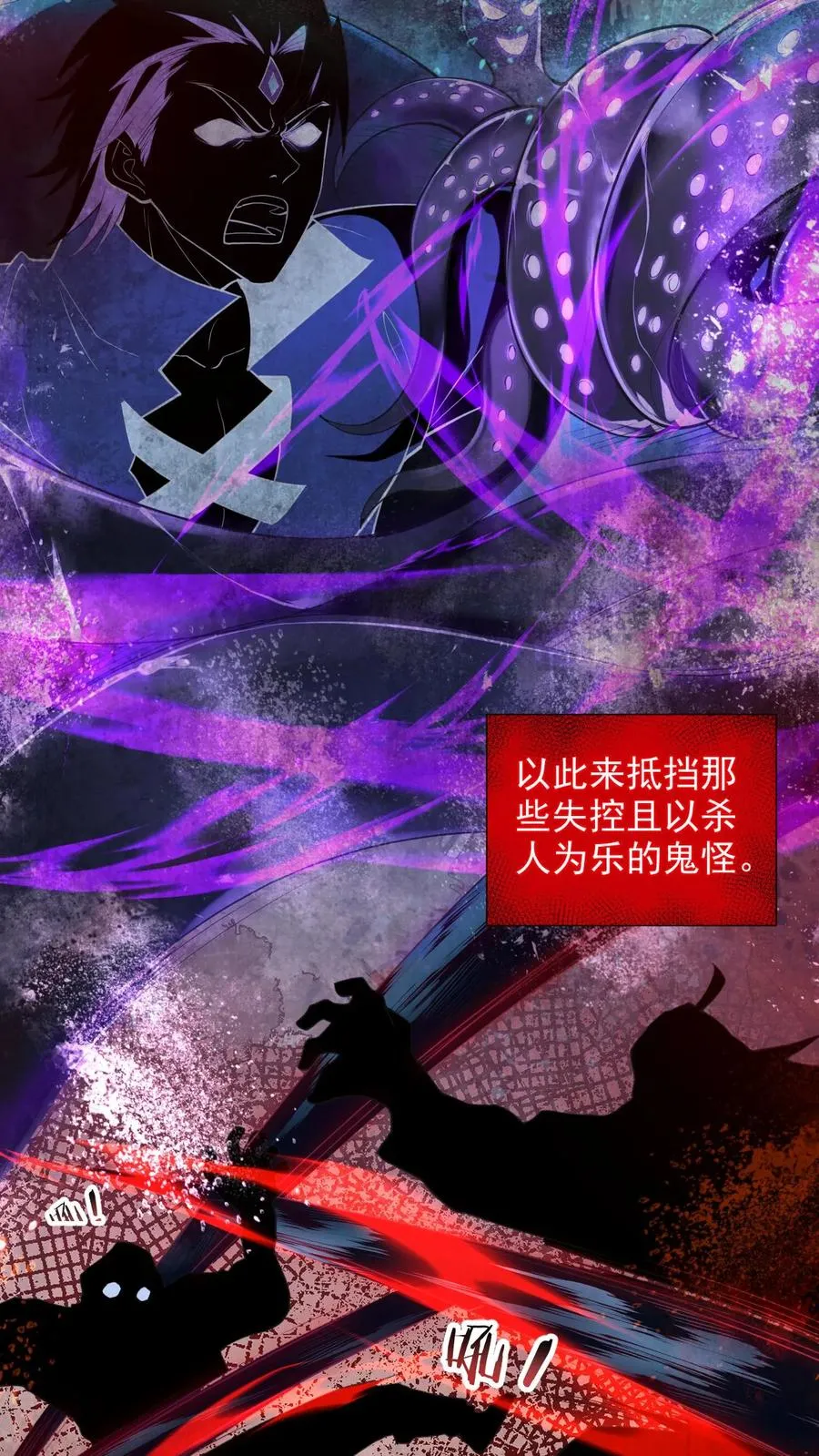 第1话 全球御鬼！破防系统！ 第12页