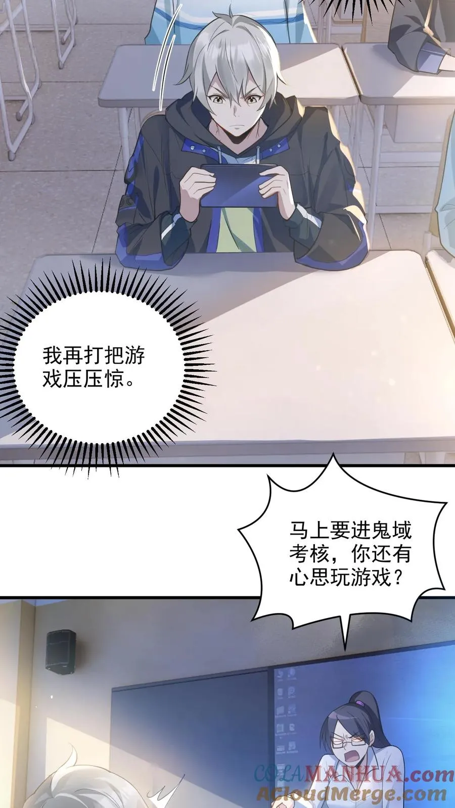 第1话 全球御鬼！破防系统！ 第15页