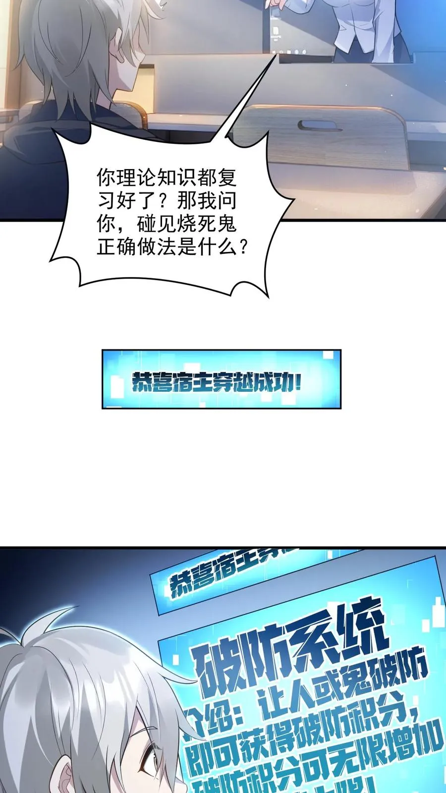 第1话 全球御鬼！破防系统！ 第16页