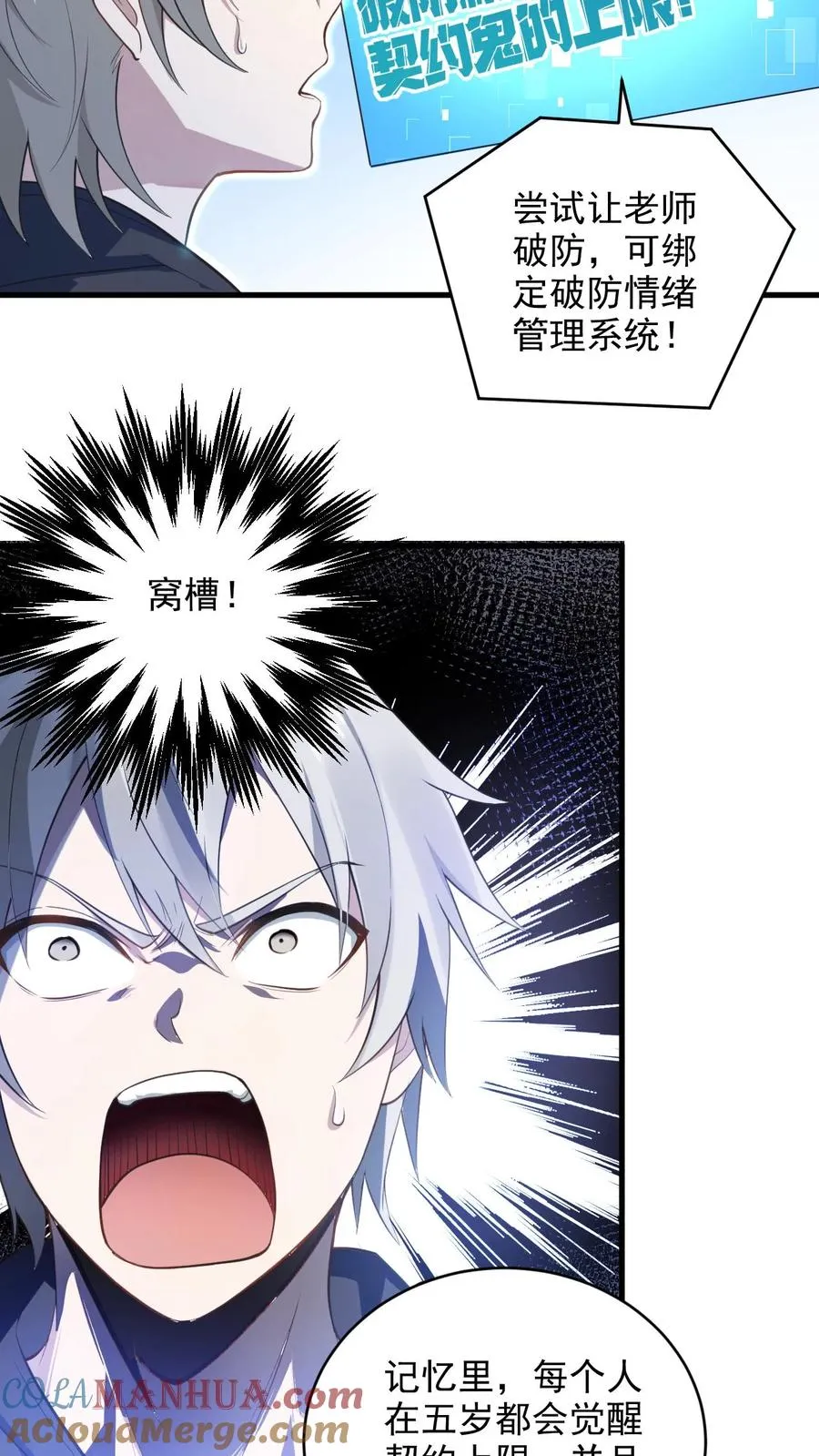 第1话 全球御鬼！破防系统！ 第17页