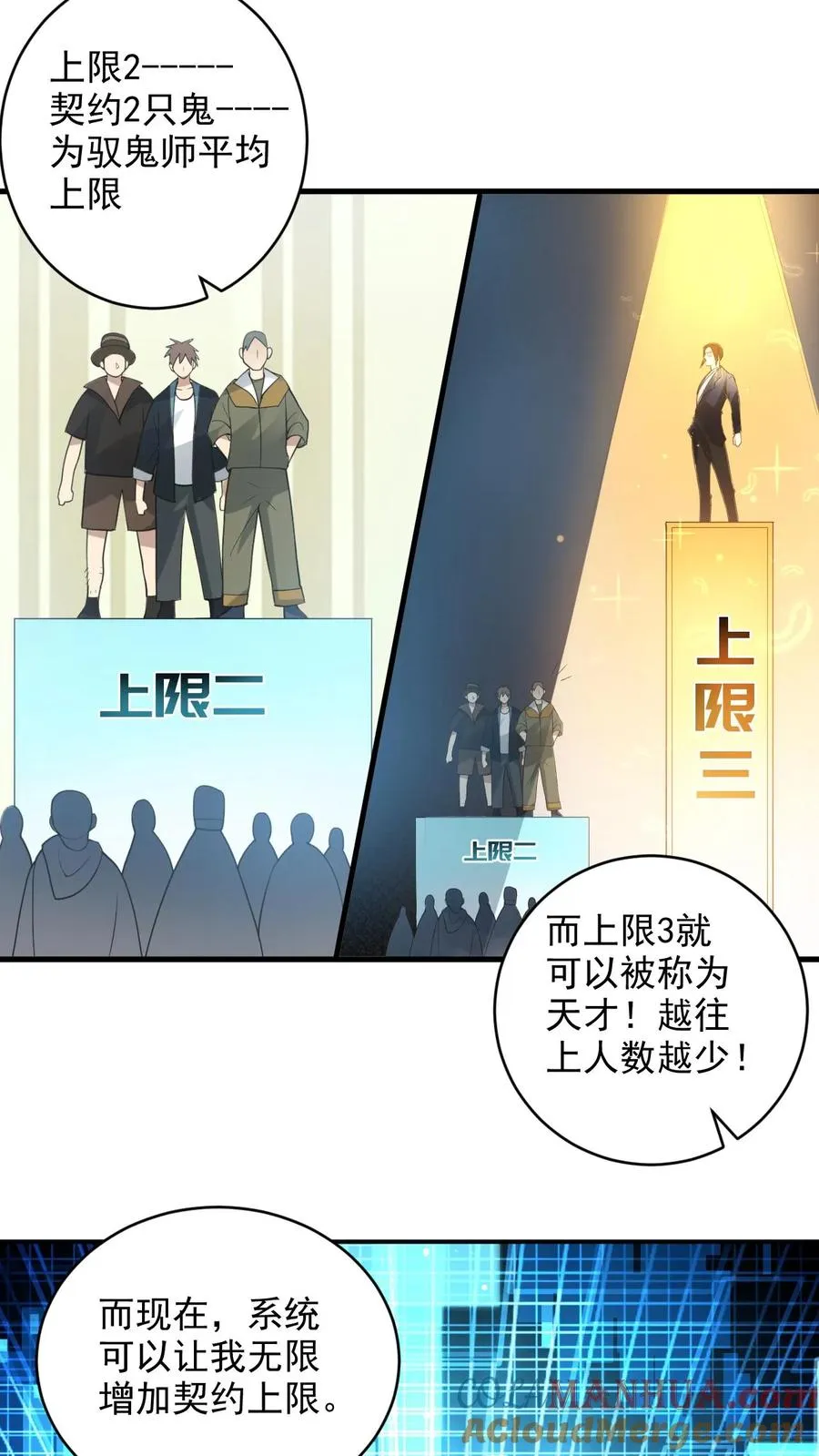 第1话 全球御鬼！破防系统！ 第19页