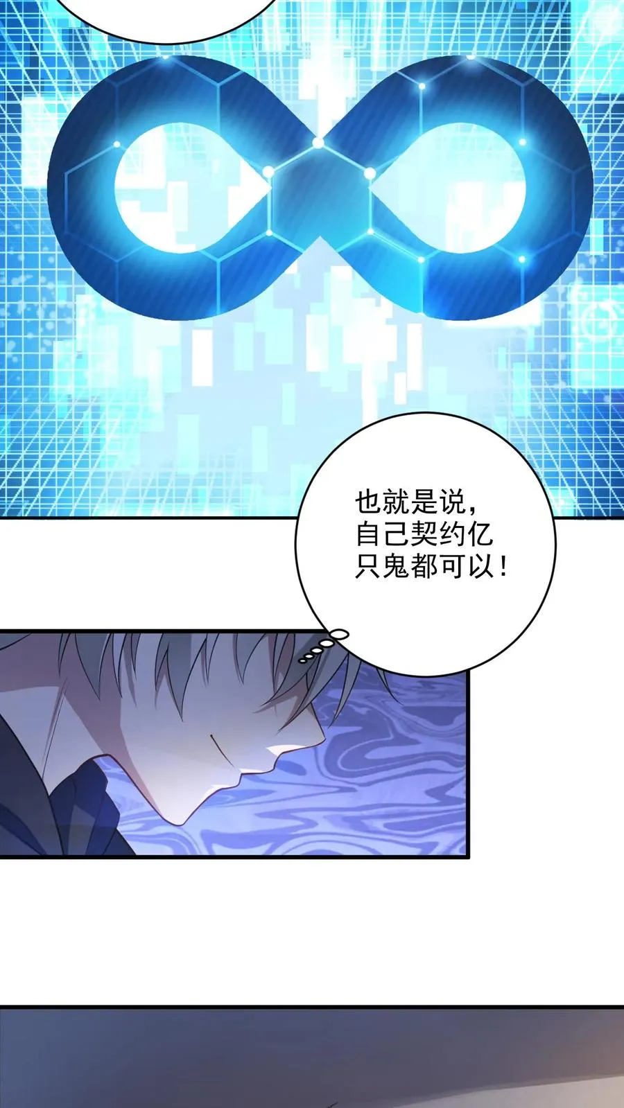 第1话 全球御鬼！破防系统！ 第20页
