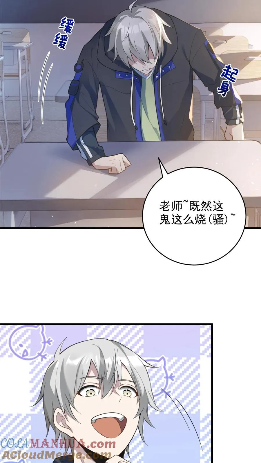 第1话 全球御鬼！破防系统！ 第21页