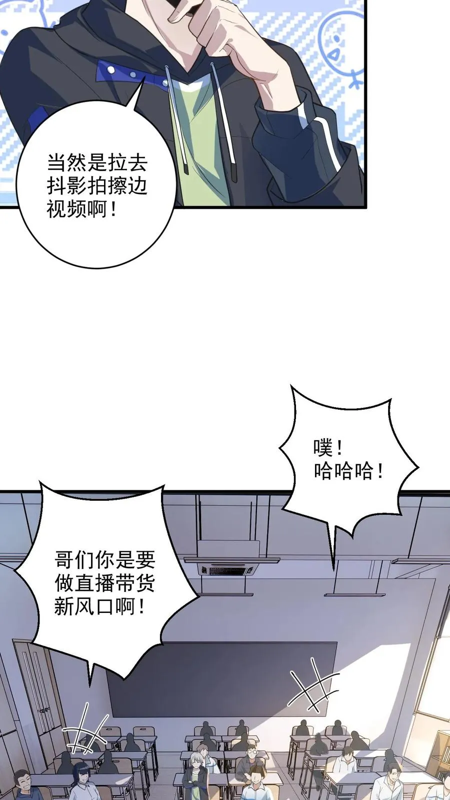 第1话 全球御鬼！破防系统！ 第22页