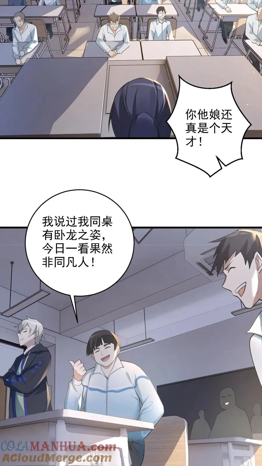 第1话 全球御鬼！破防系统！ 第23页