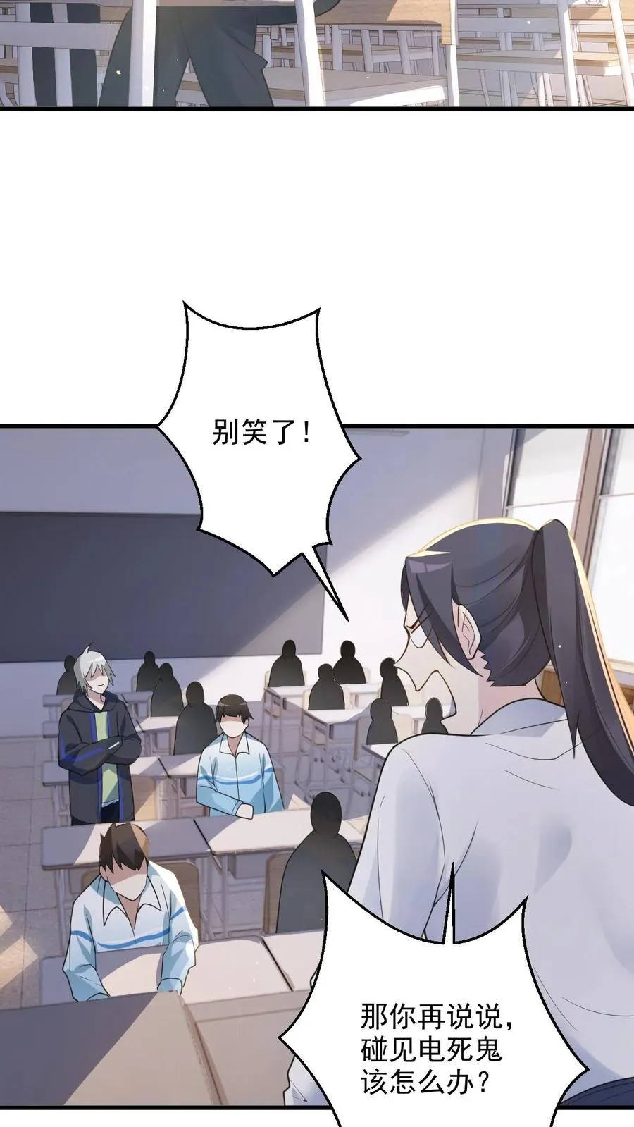 第1话 全球御鬼！破防系统！ 第24页