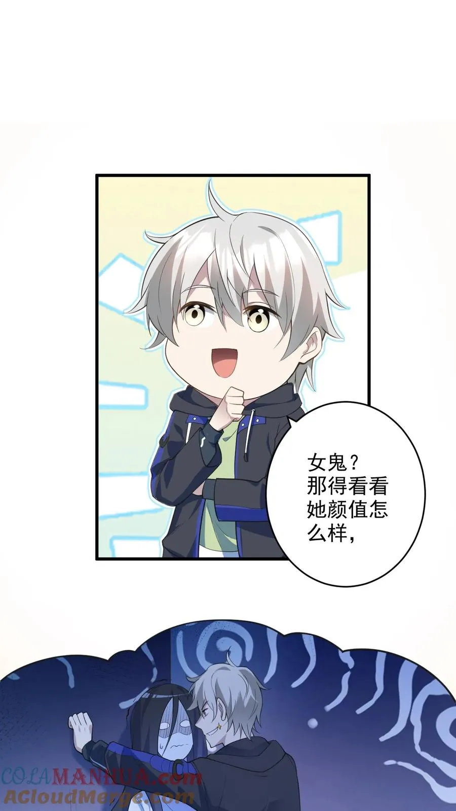 第1话 全球御鬼！破防系统！ 第27页