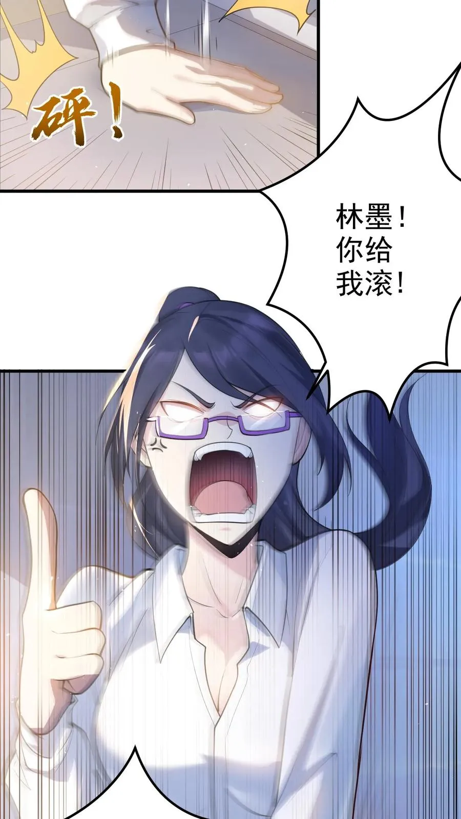 第1话 全球御鬼！破防系统！ 第30页