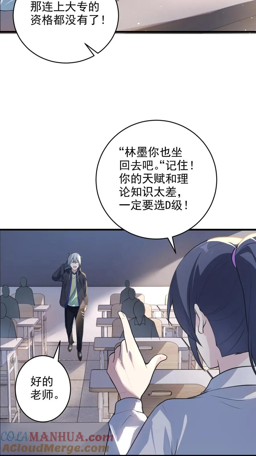 第2话 纸人老师 第5页