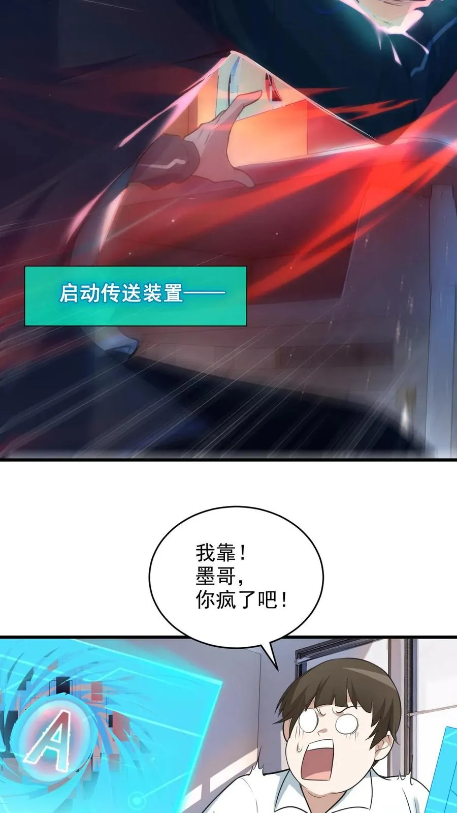 第2话 纸人老师 第10页