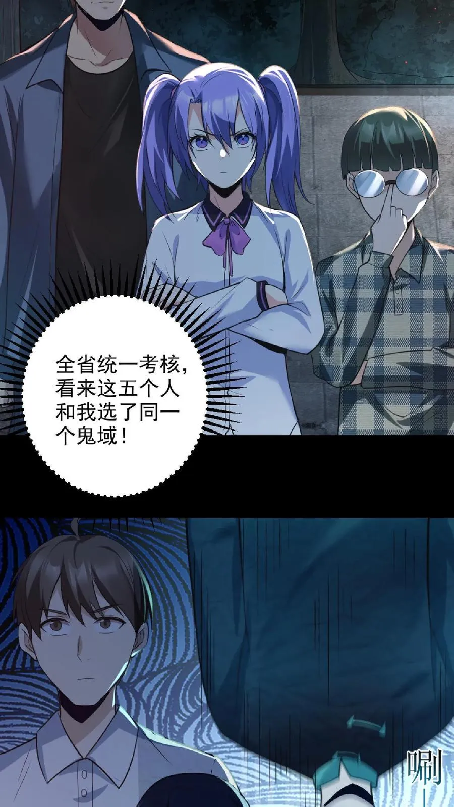 第2话 纸人老师 第18页