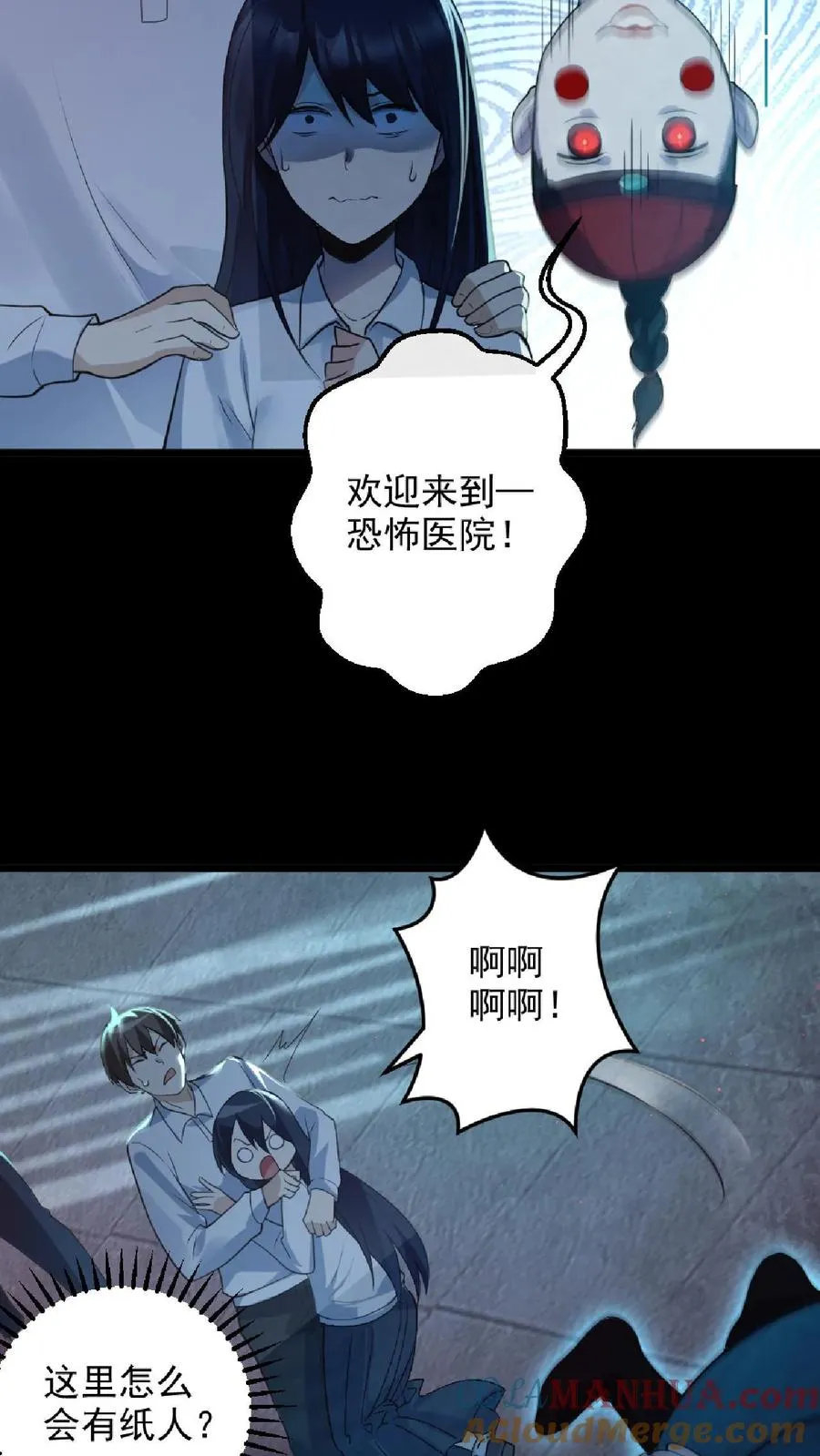 第2话 纸人老师 第19页