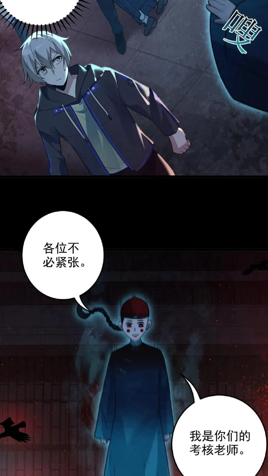 第2话 纸人老师 第20页