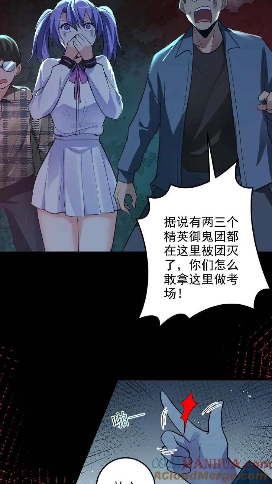 第2话 纸人老师 第23页