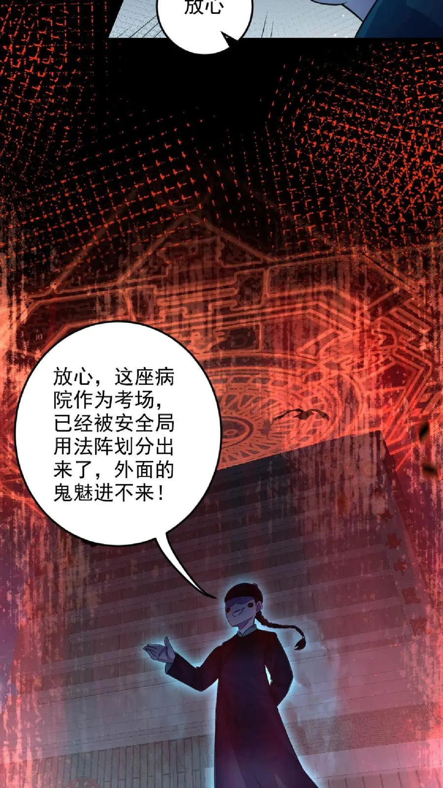 第2话 纸人老师 第24页