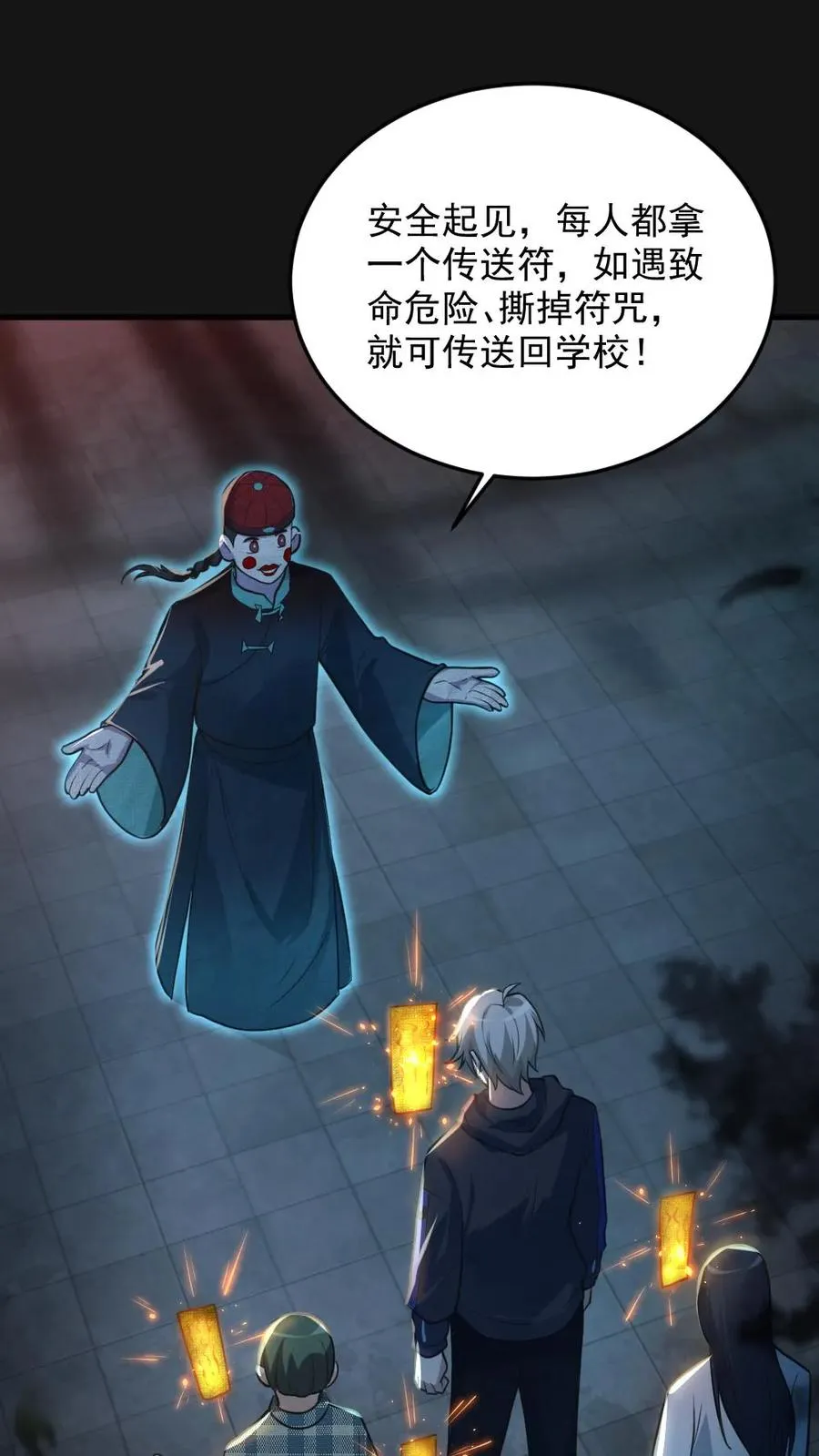 第3话 考核开始 第2页