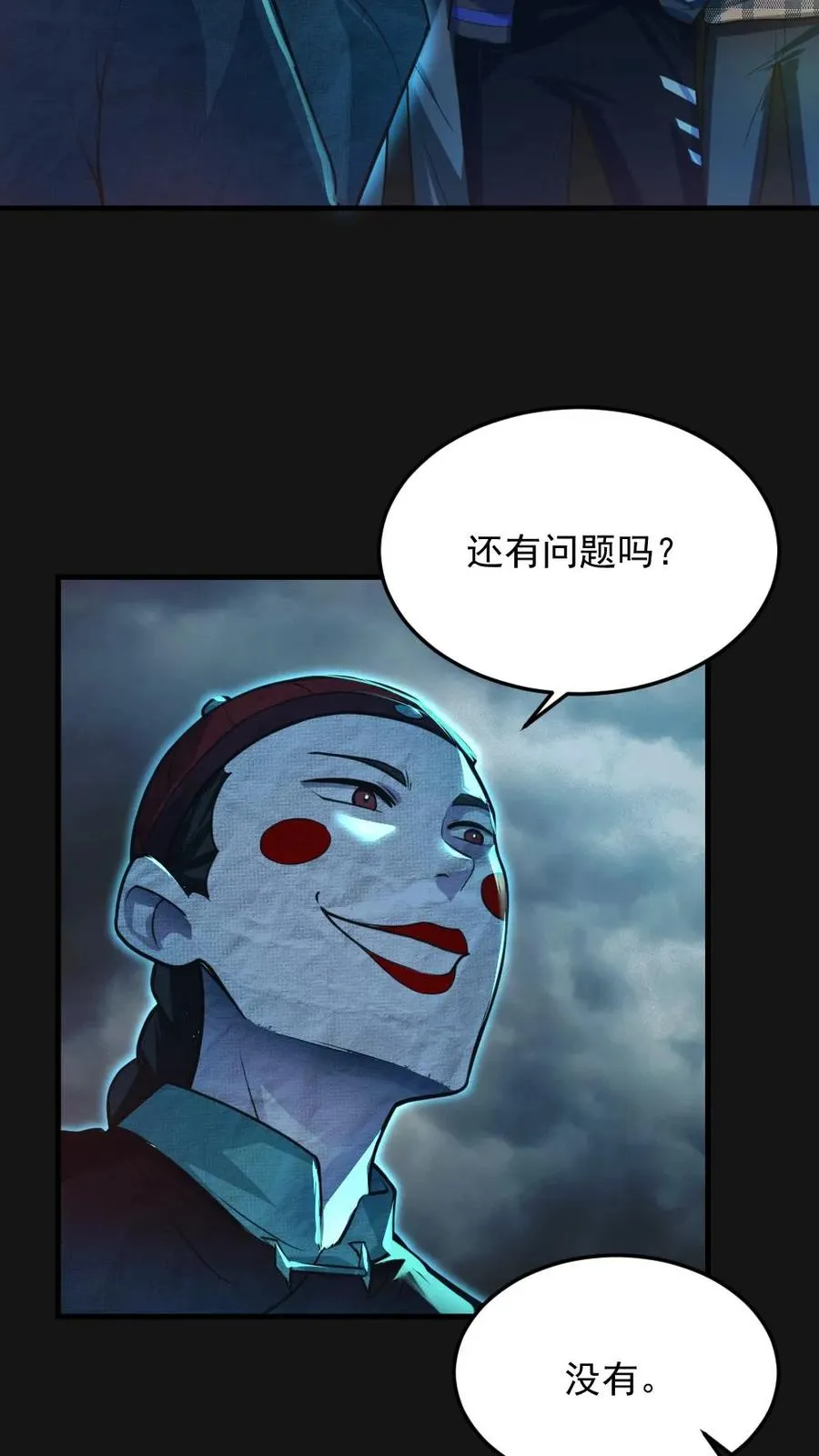 第3话 考核开始 第4页