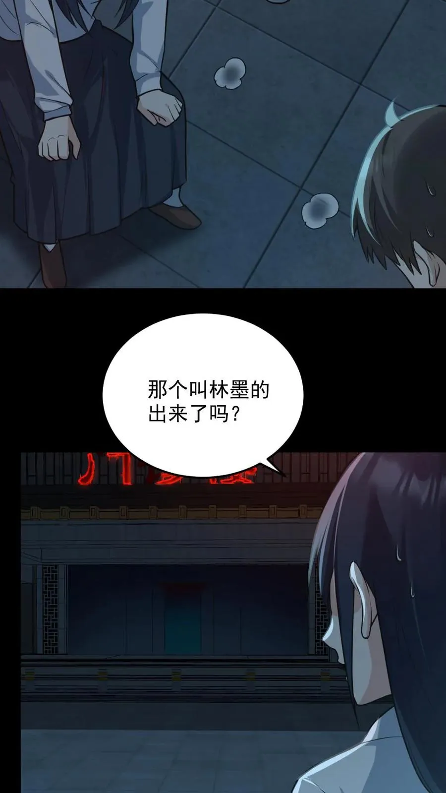 第3话 考核开始 第22页