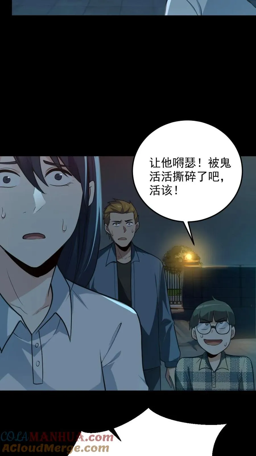 第3话 考核开始 第23页