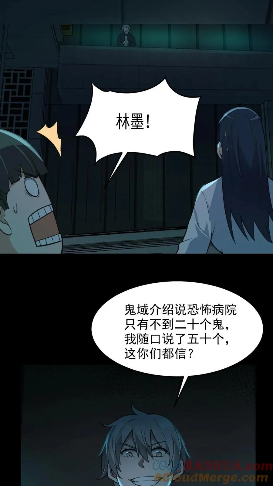 第3话 考核开始 第25页