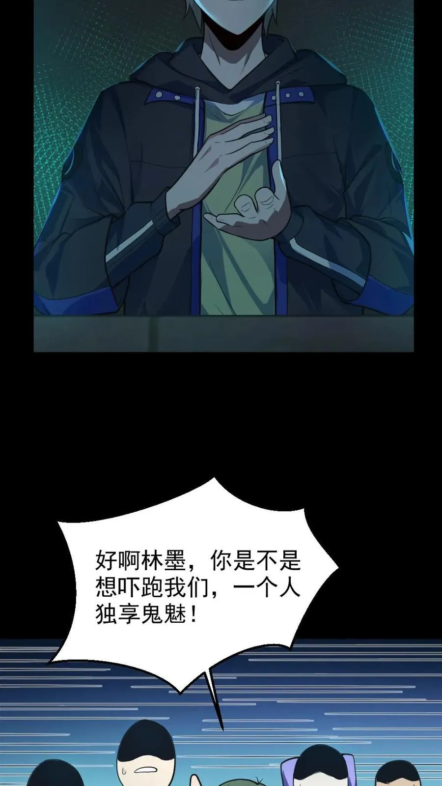第3话 考核开始 第26页