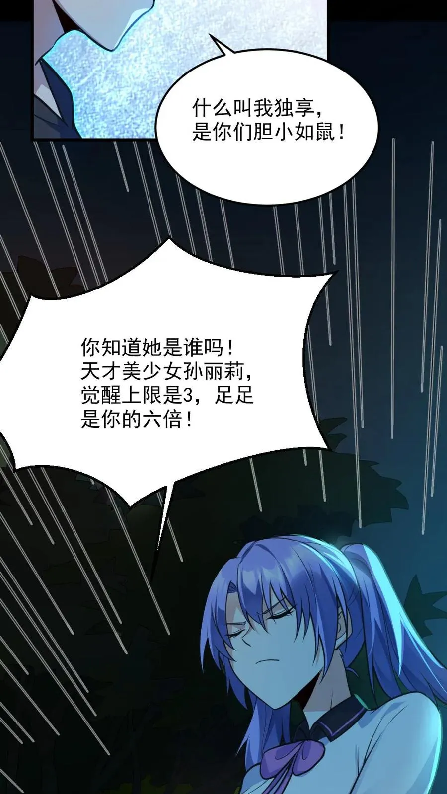 第3话 考核开始 第28页