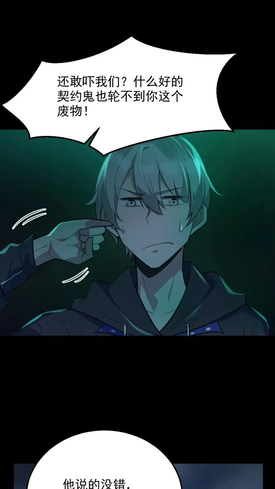 第3话 考核开始 第30页