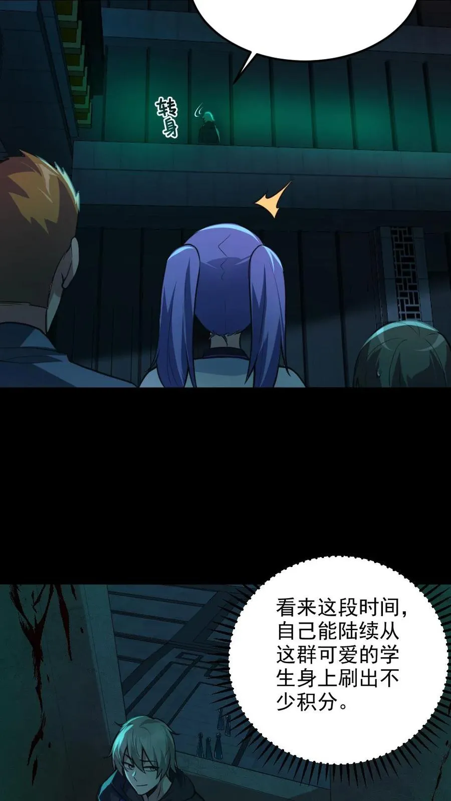 第3话 考核开始 第32页