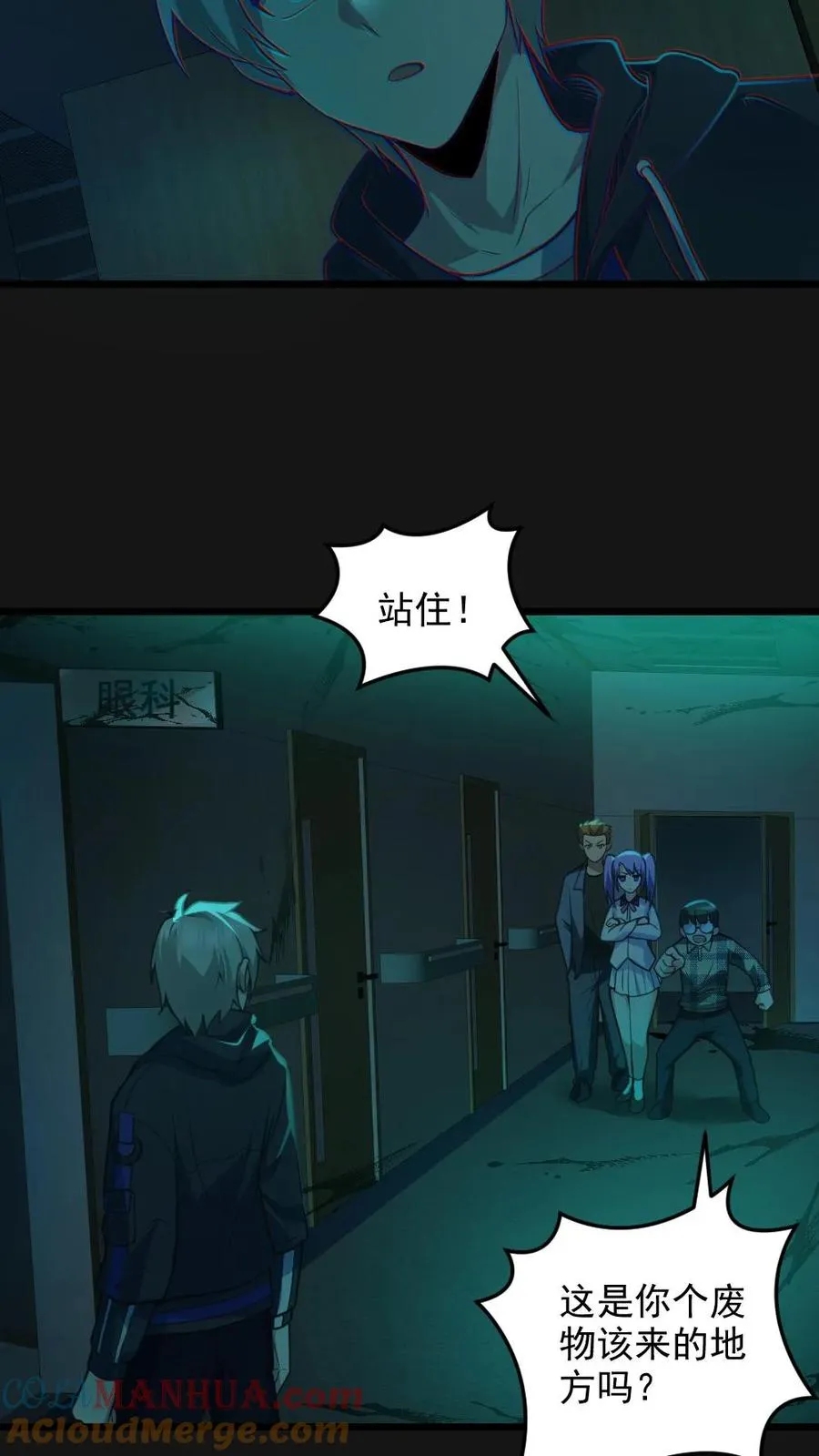 第4话 血瞳鬼！ 第3页
