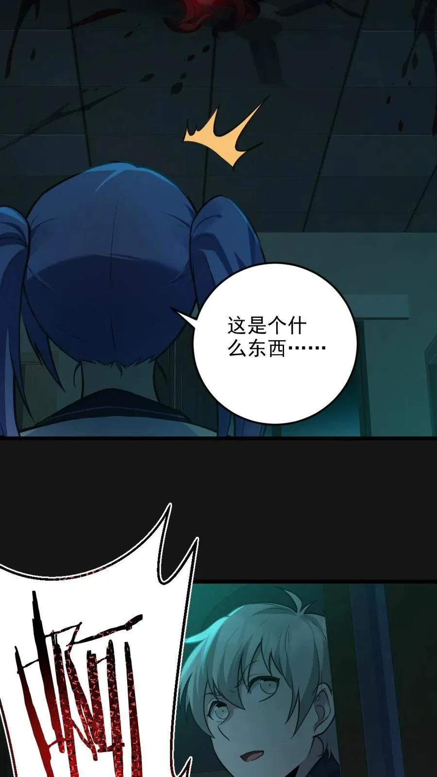 第4话 血瞳鬼！ 第8页