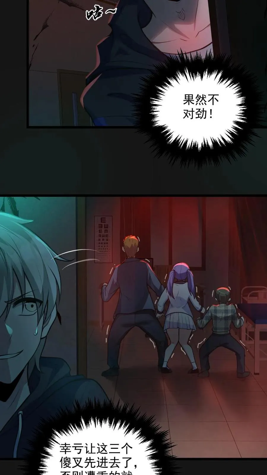第4话 血瞳鬼！ 第12页