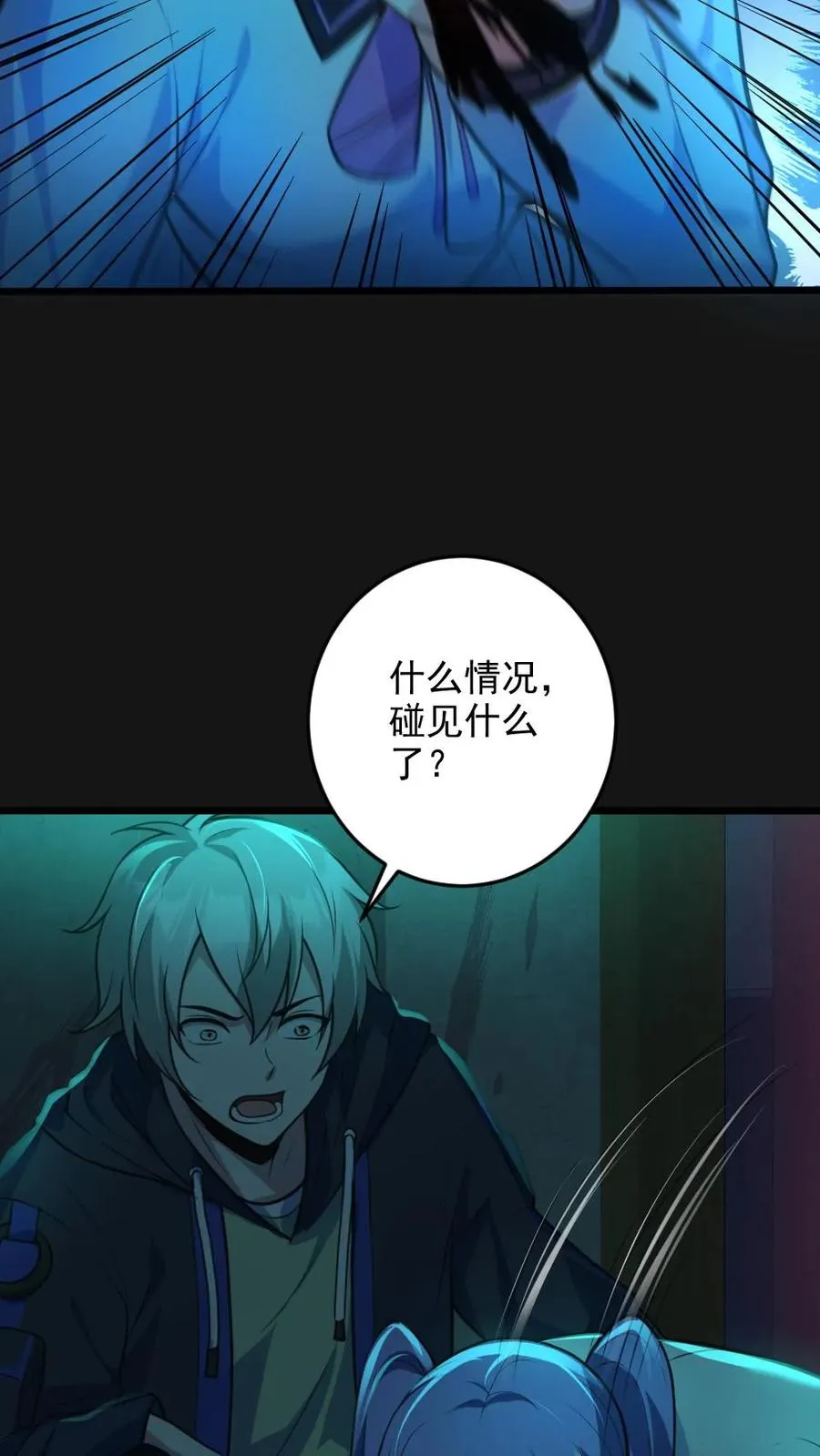 第4话 血瞳鬼！ 第16页