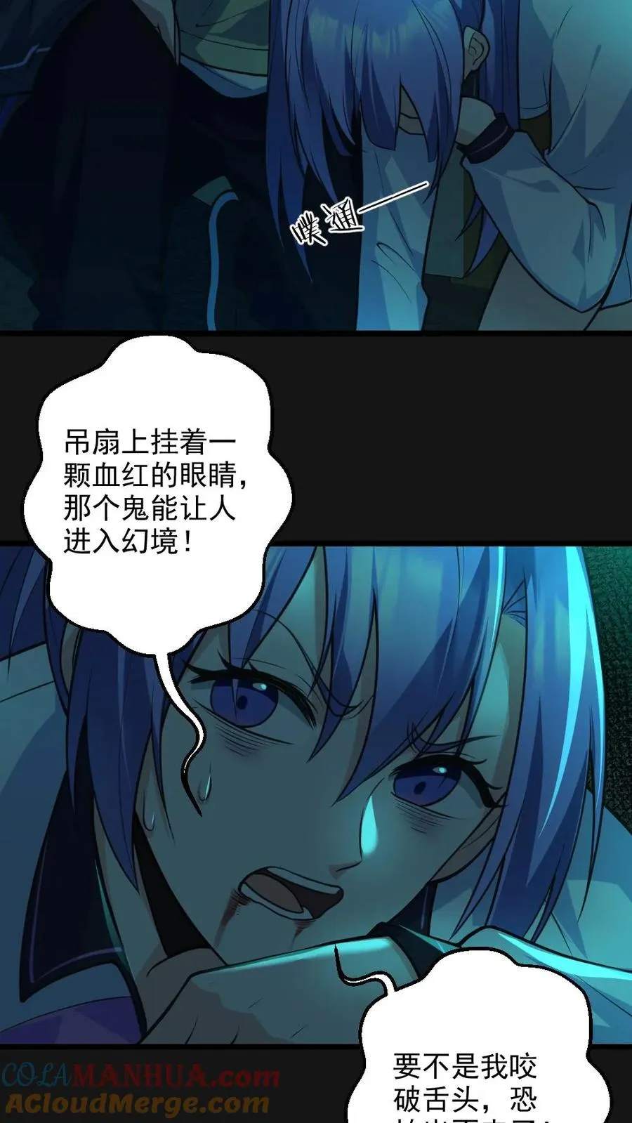 第4话 血瞳鬼！ 第17页