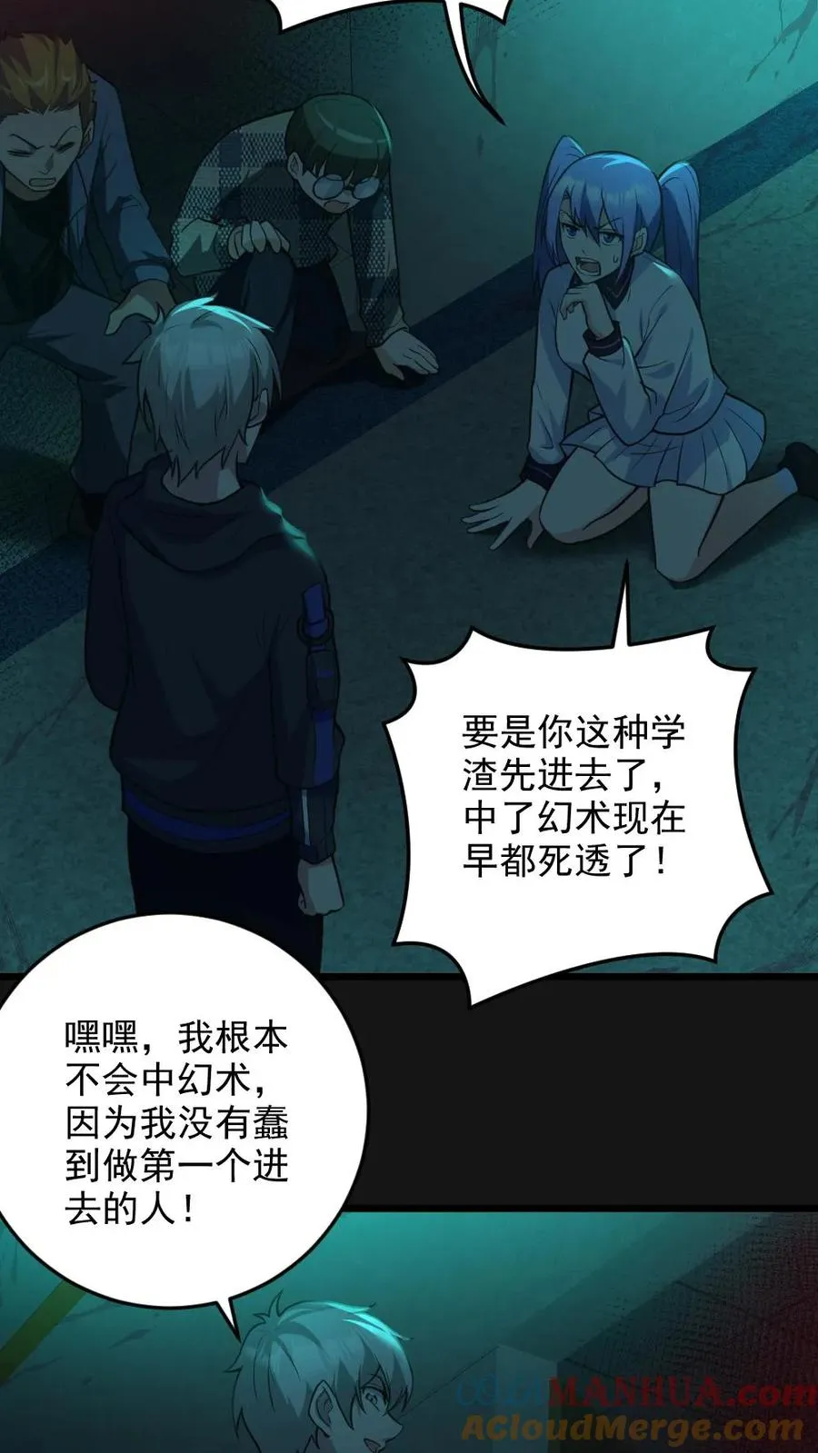 第4话 血瞳鬼！ 第21页