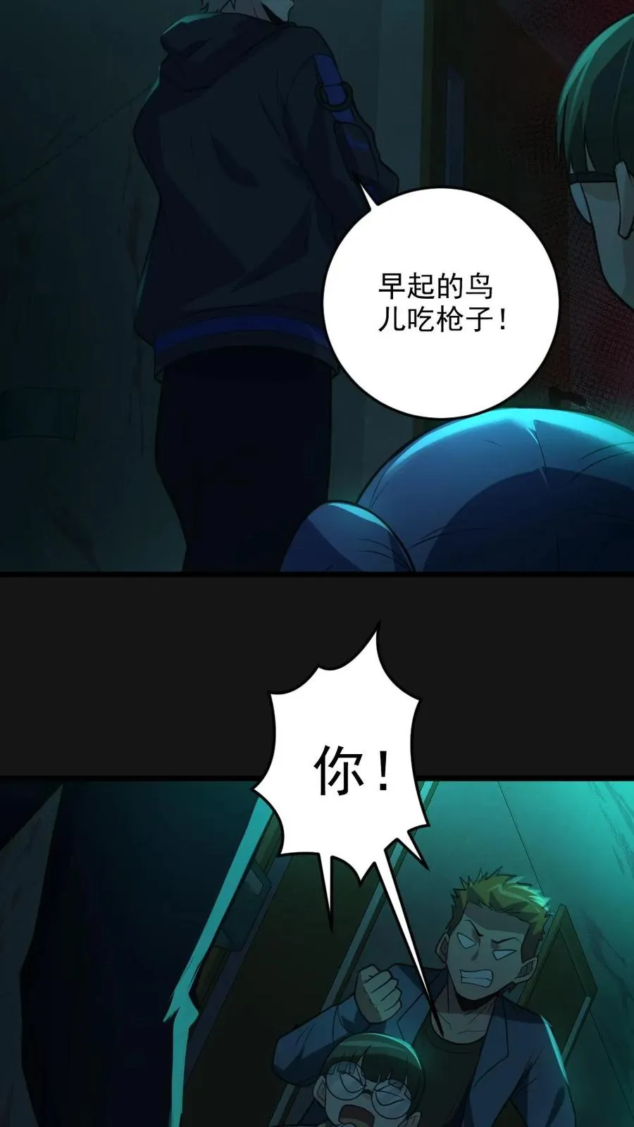 第4话 血瞳鬼！ 第22页